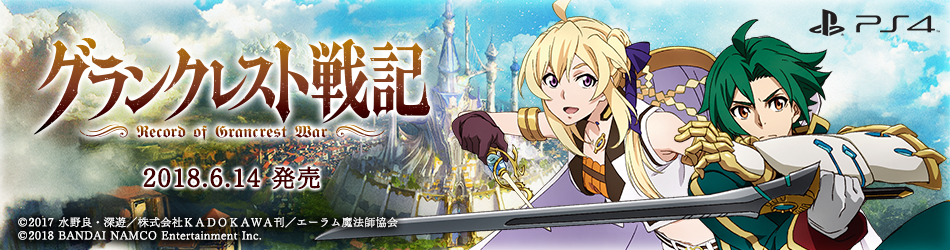 グランクレスト戦記バナー